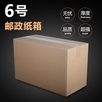 东海包装6号纸箱淘宝纸箱批发包装快递纸箱邮政纸盒打包纸盒子