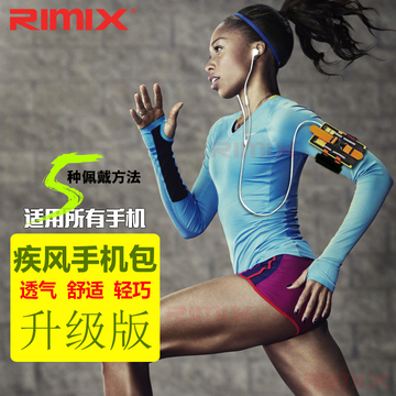 RIMIX 疾风运动臂包 户外手机腕包臂带挂包 骑行跑步包iphone6P