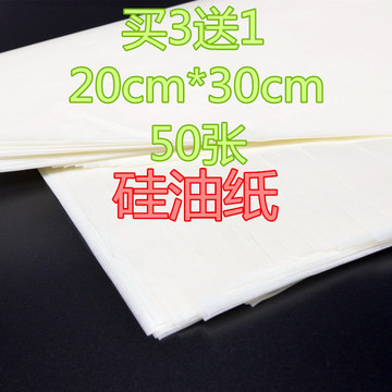 20*30CM 50张 烘焙烧烤纸蛋糕烤箱烤纸耐高温硅油纸