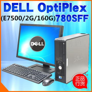 DELL戴尔OptiPlex 780SFF主机酷睿2双核E7500/2GB/160G 高速-安静