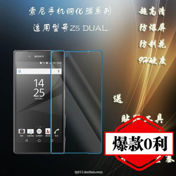 索尼Z5 DUAL钢化玻璃膜 超薄高清手机保护贴膜 防爆屏指纹抗蓝光