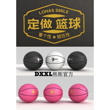 DXXL熊斯篮球 私人篮球 定制篮球 粉色篮球 防滑  比赛个性篮球