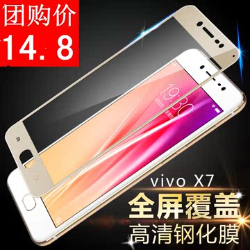 vivo X7全屏钢化膜 步步高vivoX7高清全屏覆盖手机防爆玻璃贴膜