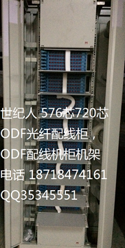 世纪人576芯720芯odf光纤配线柜 ODF配线机柜架 机房布线机柜架`