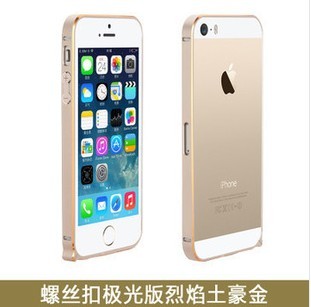 苹果iPhone5手机壳 双色极光海马扣 0.7无免螺丝表扣 5S金属边框