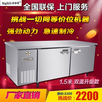 冰仕特1.5米升级款商用不锈钢冰箱冰柜冷柜双温卧式操作工作台