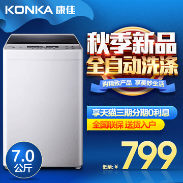 Konka/康佳 XQB70-712全自动洗衣机7kg大容量7公斤家用波轮洗衣机