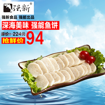 强新食品温州特产强能鱼饼温州鱼饼鱼糕火锅美食鱼饼特产1千克