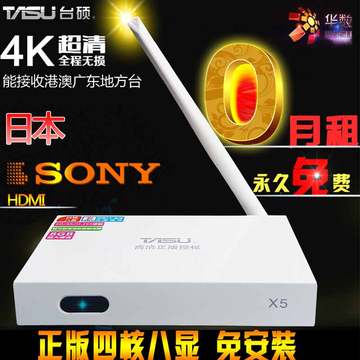 Tasu/台硕X5 网络电视机顶盒 智能高清播放器 无线wifi 电视盒子