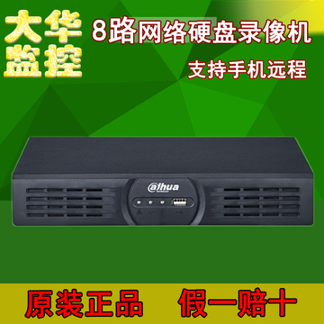 大华 DH-NVR1108HS 8路网络数字高清硬盘录像机 P2P远程监控主机