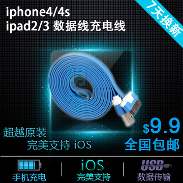 苹果4数据线面条线iphone4S手机充电器苹果4代2米3米加长线直充