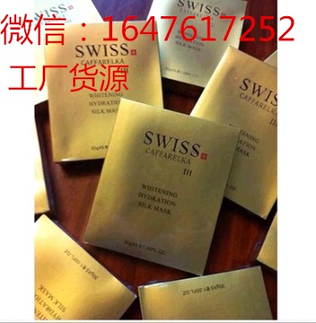 正品授权瑞士SWISS面膜三代蚕丝土豪金羊胎素代理买1盒送1片一代