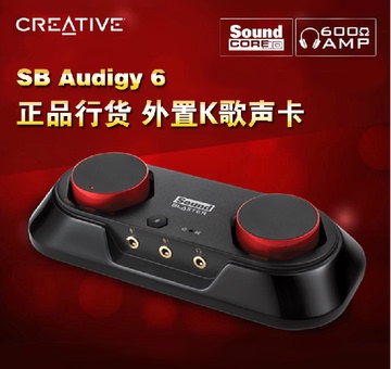 创新SB1540 Audigy 6 USB笔记本手机外置声卡K歌支持双麦克风