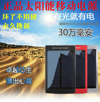 正品特价太阳能充电宝30W超薄移动电源苹果6三星小米手机平板通用