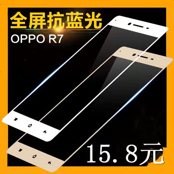 oppo r7全屏钢化膜 oppoR7T R7C钢化膜抗蓝光高清 手机保护贴膜