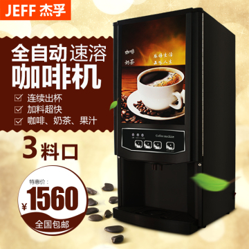 杰孚咖啡机 速溶商用饮料机 全自动非投币现调奶茶果汁机 办公室