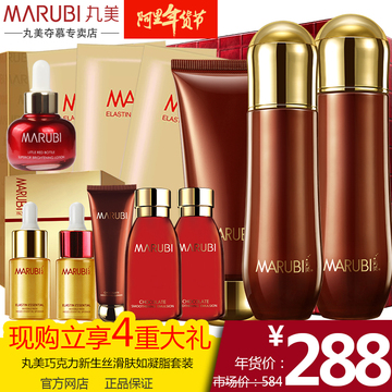 Marubi/丸美套装巧克力新肌丝滑肤如凝脂补水护肤化妆品正品专卖
