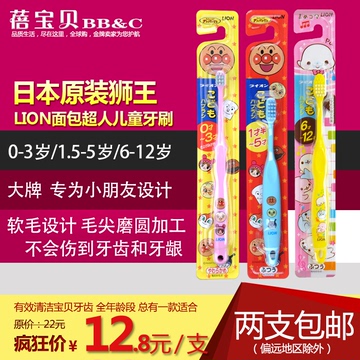 日本LiON狮王 面包超人儿童牙刷0~3/1.5~5/6~12岁适用 防蛀