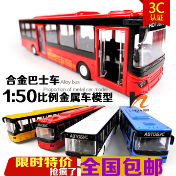 城市公交1：50儿童合金玩具汽车模型空调巴士 经典玩具车回力声光