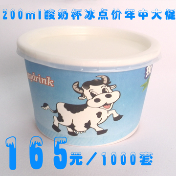 【特价200ml酸奶纸杯】促销酸奶纸碗2000个起售鲜奶吧纸杯带盖批
