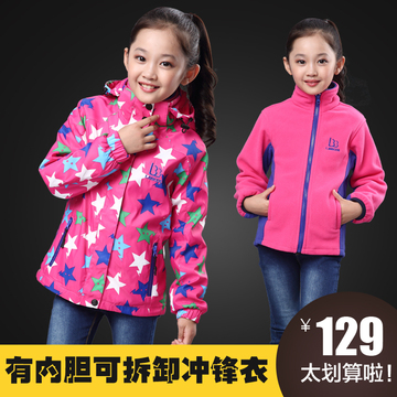 童装女童外套秋冬2015新款儿童冲锋衣三合一可拆卸大童加绒两件套