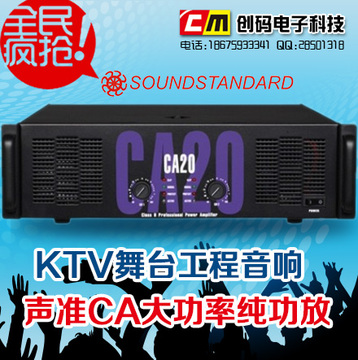 声准CA12 CA18 CA20专业大功率功放 KTV舞台工程音响后级纯功放