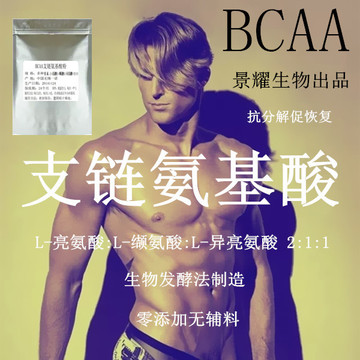 包邮 BCAA支链氨基酸500克/三月量 健身增肌纯粉抗分解 肌酸搭档