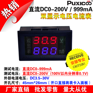 厂家数字可微调 直流电流电压双显表头 LED数显0.28寸 200V 999mA