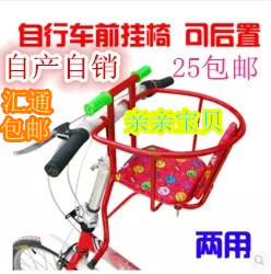 自行车儿童座椅 安全前置座椅 宝宝单车前挂儿童座椅婴儿小孩坐椅
