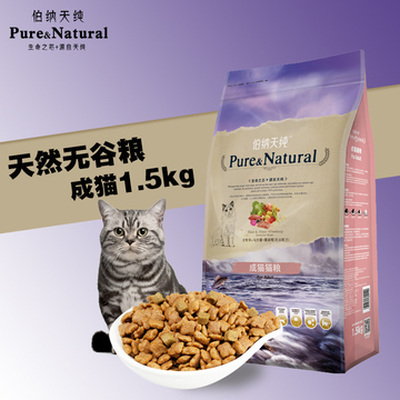 伯纳天纯成猫猫粮1.5kg 猫主粮猫咪天然粮 折耳猫营养粮宠物粮食