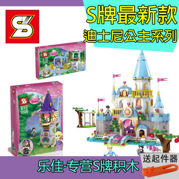 s牌积木sy323sy324sy325迪士尼公主系列益智拼插建构积木玩具