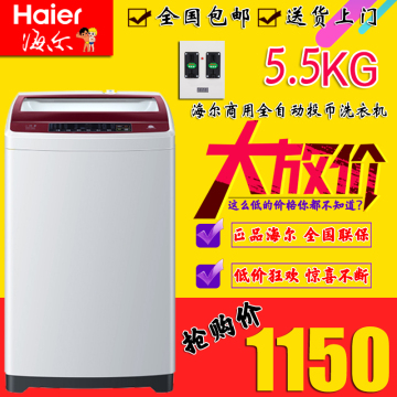 Haier/海尔 5.5~8公斤全自动商用自助投币洗衣机刷卡包邮送货上门