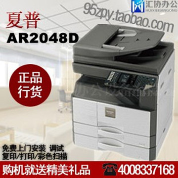 黑白夏普复印机AR-2048D 月付220元2年  针对上海地区客户