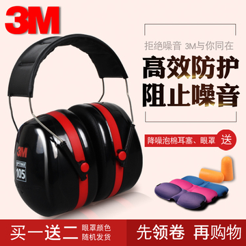 3M隔音耳罩H10A专业隔音防噪音架子鼓 学习睡觉降噪耳机射击耳罩