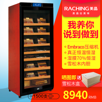 Raching/美晶 C380A 实木恒温恒湿雪茄柜进口压缩机雪茄盒保湿柜