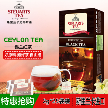 史蒂尔 斯里兰卡进口 原味锡兰红茶袋泡茶 锡兰红茶茶包原装进口