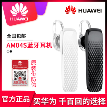 Huawei/华为 AM04S蓝牙耳机原装正品挂耳塞式P9荣耀8无线运动通用
