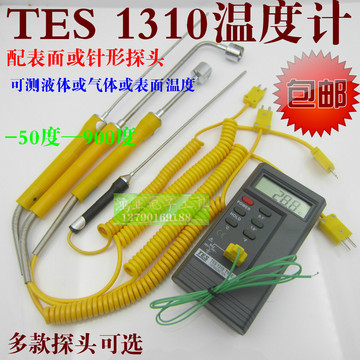 包邮 泰仕TES-1310数字测温仪 高温仪带探头 接触式热电偶温度计