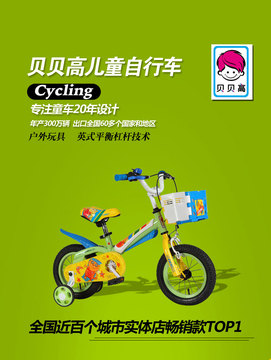 贝贝高儿童自行车男女宝宝单车12寸14寸16寸童车 包邮