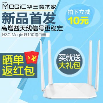 华三H3C Magic R100无线路由器wifi稳定穿墙王家用光纤高速宽带