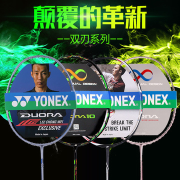 17年新品官网正品YONEX尤尼克斯羽毛球拍进攻型双刃ZS DUORAZS