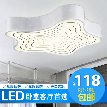 现代时尚LED客厅卧室创意吸顶灯遥控调光海星艺术吸顶灯具饰包邮