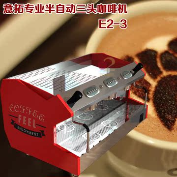 意拓(E2)半自动咖啡机—三头