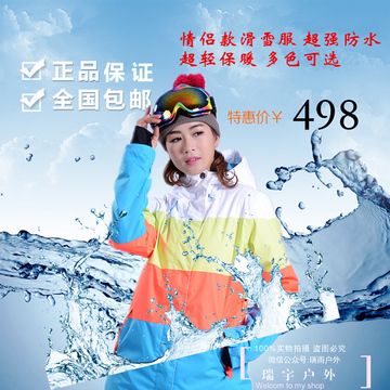 GSOU SNOW户外滑雪服 女冬2015防水透气加厚保暖情侣大码滑雪衣男