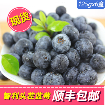 【现货】新鲜蓝莓鲜果有机水果智利L蓝梅125gX6盒装顺丰包邮