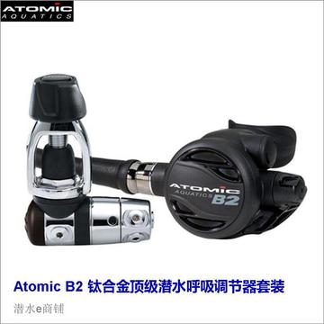 Atomic B2 高性能钛合金潜水呼吸调节器 平衡式一二级头套装