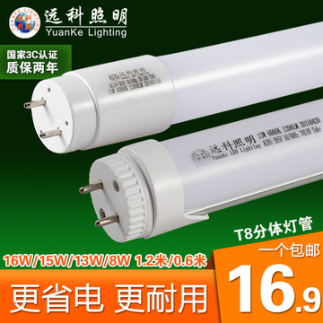 远科照明 T8led日光灯管LED灯管0.6/0.9/1.2米高透PC罩节能灯
