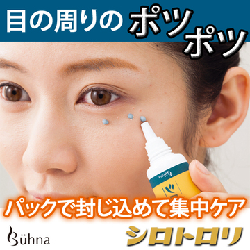 日本制眼部周围角质粒小肉粒软膏祛眼角脂肪粒滋润护肤眼部护理