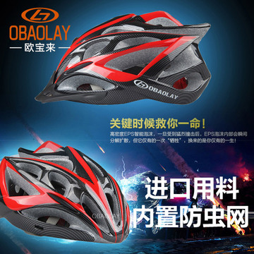 欧宝来特价新款骑行头盔单车山地自行车一体成型超轻透气网格大码