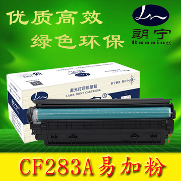 朗宁激光打印机一体式CF283A易加粉硒鼓正品包邮适机型HPM127FN等